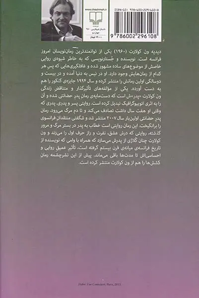 پدر حضانتی